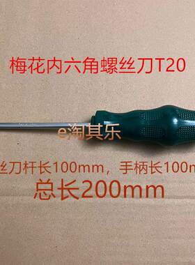 西门子博世滚筒 洗衣机冰箱专用拆卸工具扳手梅花内六角螺丝刀T20