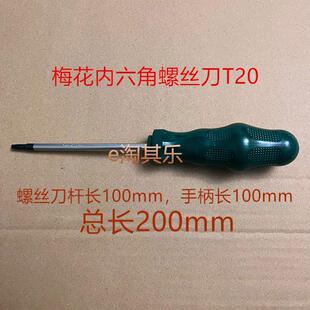 西门子博世滚筒 洗衣机冰箱专用拆卸工具扳手梅花内六角螺丝刀T20
