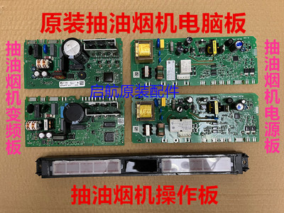 适用西门子吸油烟机CXW-150-LC48FK955W主板电脑板电源板变频板