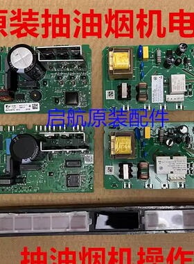 适用西门子吸油烟机CXW-150-LC48FK955W主板电脑板电源板变频板