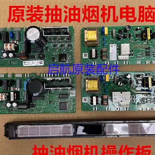 适用西门子吸油烟机CXW-150-LC48FK955W主板电脑板电源板变频板