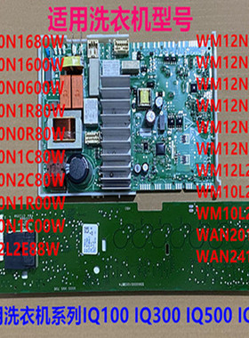 适用西门子滚筒洗衣机WM10N0600W/WM10N0C80W10N0R80W主板电脑板