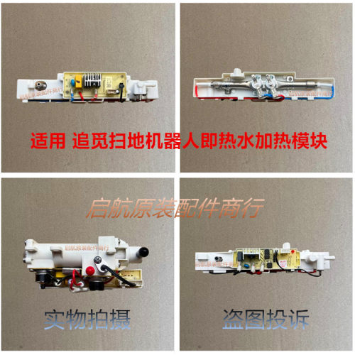 适用追觅扫地机器人HD-1050/J75-00J56-02单段即热水模块220-240V