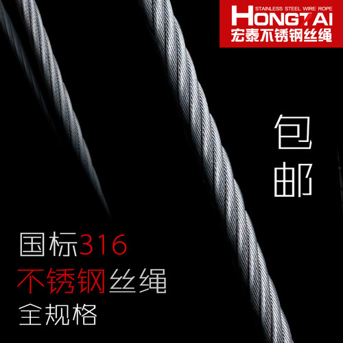 316国标不锈钢丝绳厂家直销