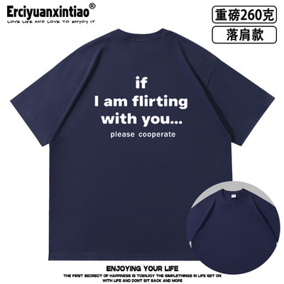 if I am flirting with you趣味英文落肩款重磅短袖夏季纯棉半袖