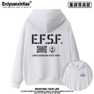 2周边重磅落肩款 E.F.S.F 卫衣男女秋冬上衣 联邦军 机动战士高达