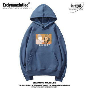 失去李治重磅落肩款卫衣恶搞创意失去理智谐音梗男女同款秋冬上衣