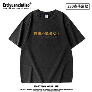 姓黄马刘张赵朱陈吴创意百家姓名梗印花水洗做旧重磅短袖T恤夏季