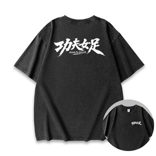 星爷少林功夫女足周星驰电影迪丽热巴张艺兴路演做旧重磅短袖T恤
