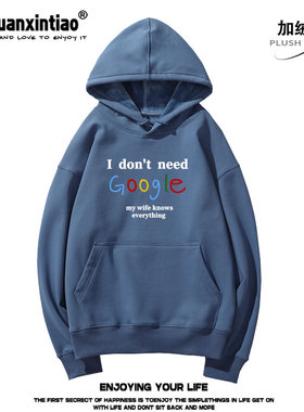 i don't need google my wife英文印花重磅落肩款卫衣休闲秋冬季