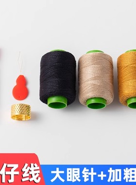 牛仔裤专用缝纫线家用手工缝衣线牛仔线缝衣服粗线缝被子针线多色