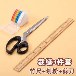 缝纫裁缝专用工具大全裁缝剪刀裁衣划粉彩色画粉竹尺木尺服装辅料