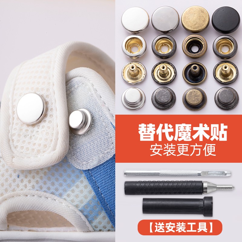 鞋子魔术贴更换子母扣暗扣免缝隐形童凉鞋扣子配件四合扣按扣钉扣