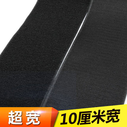 10CM超宽魔术贴腰带子母扣无背胶纱窗双面尼龙搭扣粘扣带
