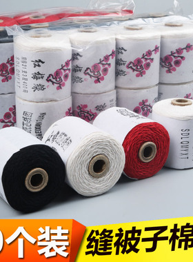 10支装家用传统缝被子线棉线手缝线可拉断粗线棉黑白色