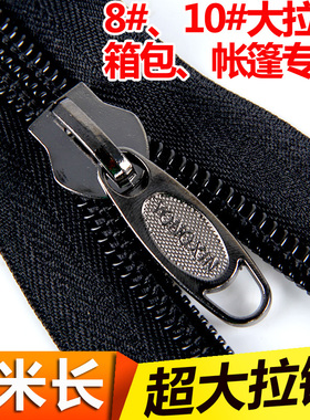 8号10号尼龙拉链防爆2米带拉头 箱包帐篷双面拉链 钓鱼包拉链拉锁