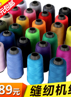 缝纫线高速涤纶缝纫机线宝塔线402线 1300码家用缝衣服线手缝线