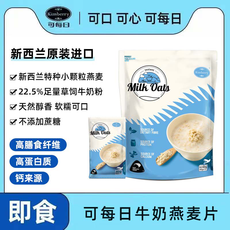 新西兰进口Kimberry牛奶营养复合麦片