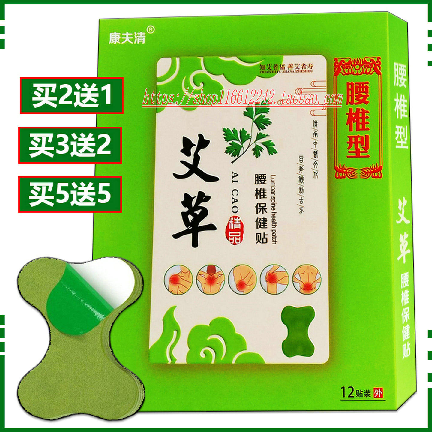 康夫清艾草腰椎贴保健贴温灸热敷