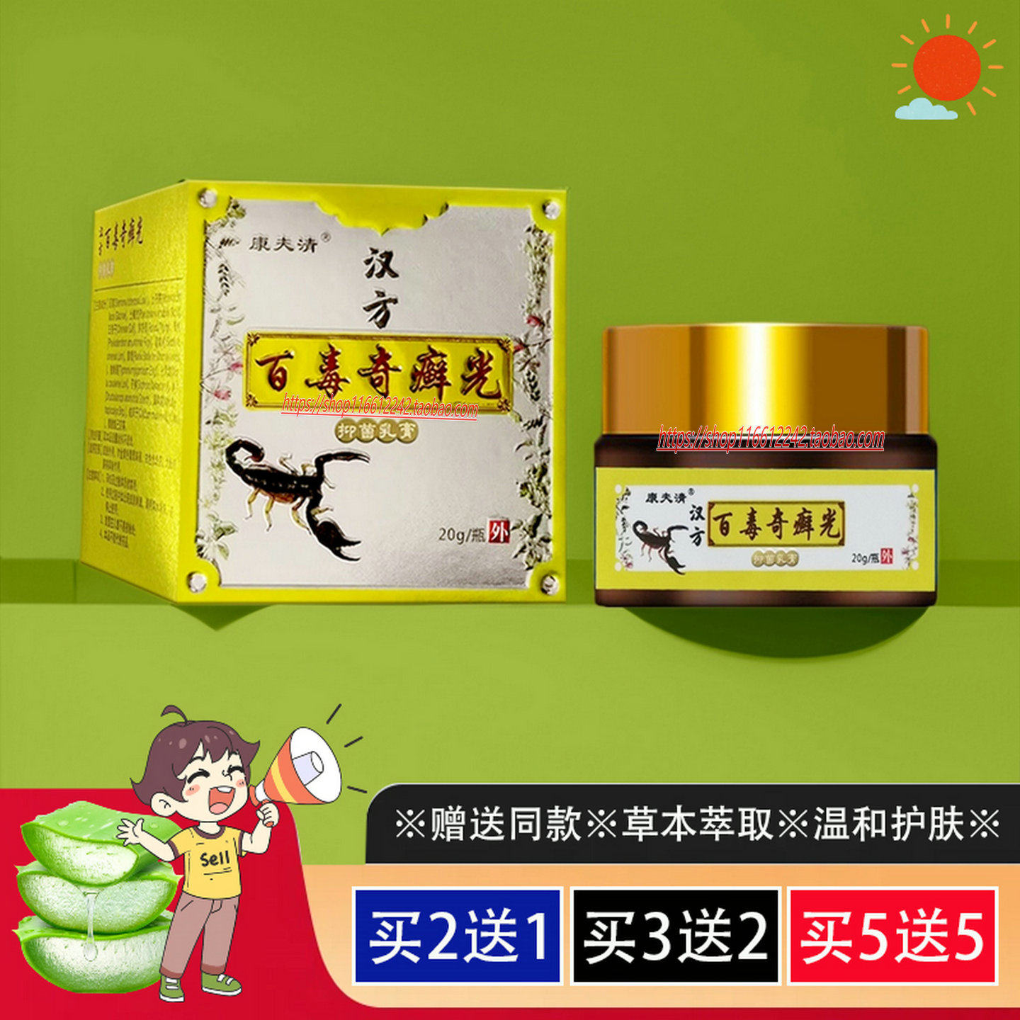 康夫清百毒奇藓光抑菌乳膏修护膏