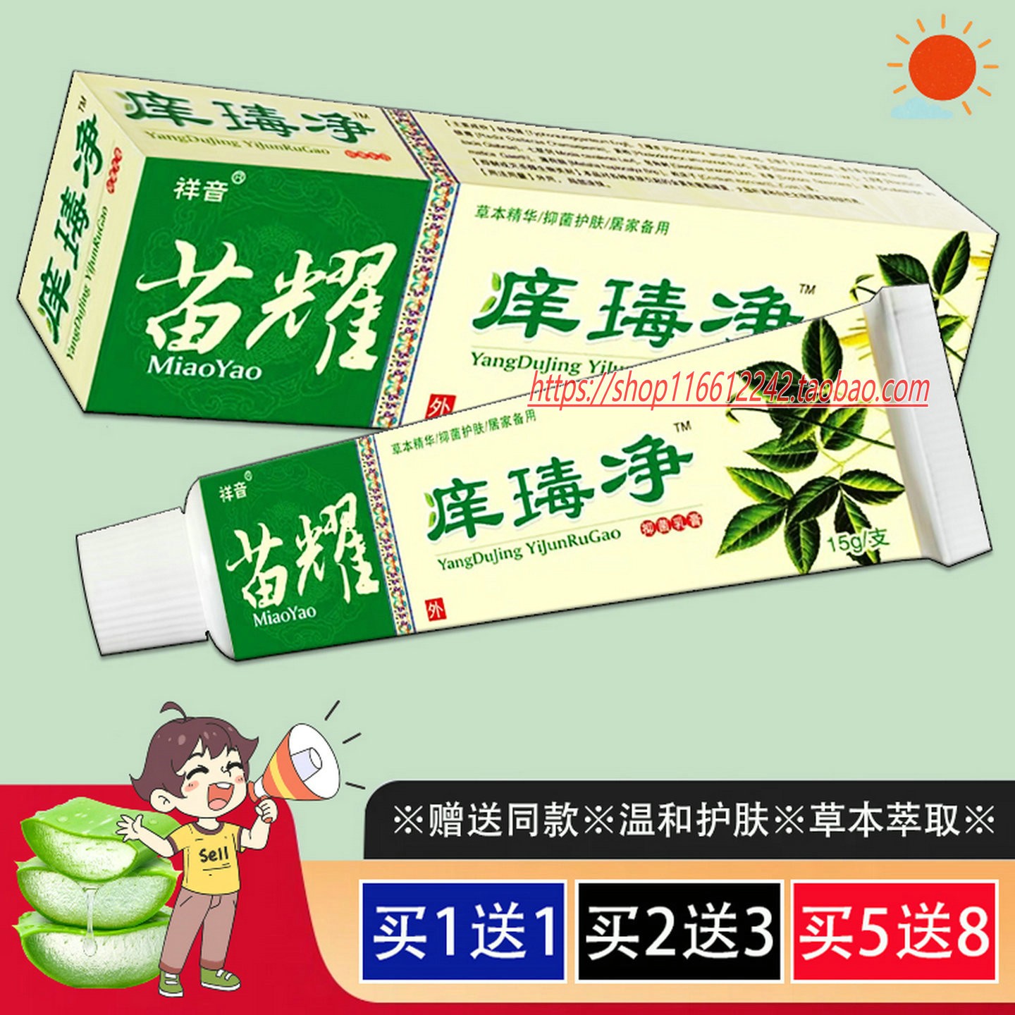 祥音苗药痒毒净抑菌乳膏皮肤修护