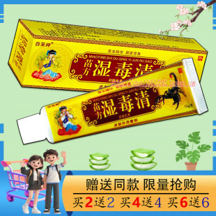 苗方湿毒清抑菌乳膏百芙神成人皮肤外用护理蚊虫叮咬护肤草本软膏