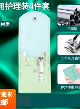 4件套指甲刀套装绿色指甲剪挖掏耳勺便携指甲钳包家用剪指刀女士