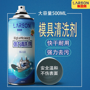 500ml 模具清洗剂24瓶装 模具脱模剂洗模一喷净耐高温顶针油乐三盛