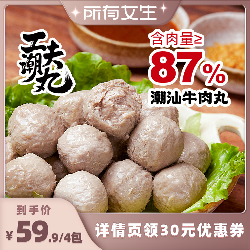 火锅丸子牛肉丸海霸王鲜韧多汁