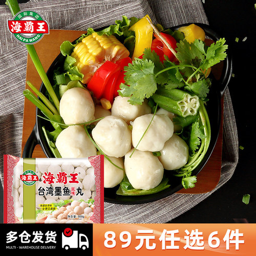 海霸王麻辣烫火锅丸子墨鱼丸
