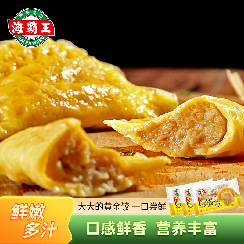 海霸王手工大蛋饺鸡蛋瘦肉饺子火锅饺麻辣烫关东煮蛋饺300g*3包