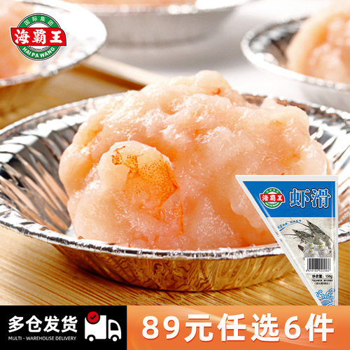 海霸王鲜虾虾滑火锅食材