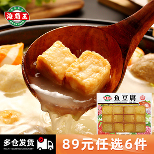 鱼豆腐火锅烧烤食材240g火锅食材丸子 海霸王锁鲜装 89任选6