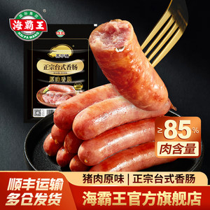 海霸王黑珍猪台式香肠正宗台湾风味烧烤肠食材纯香肉肠火山石原味