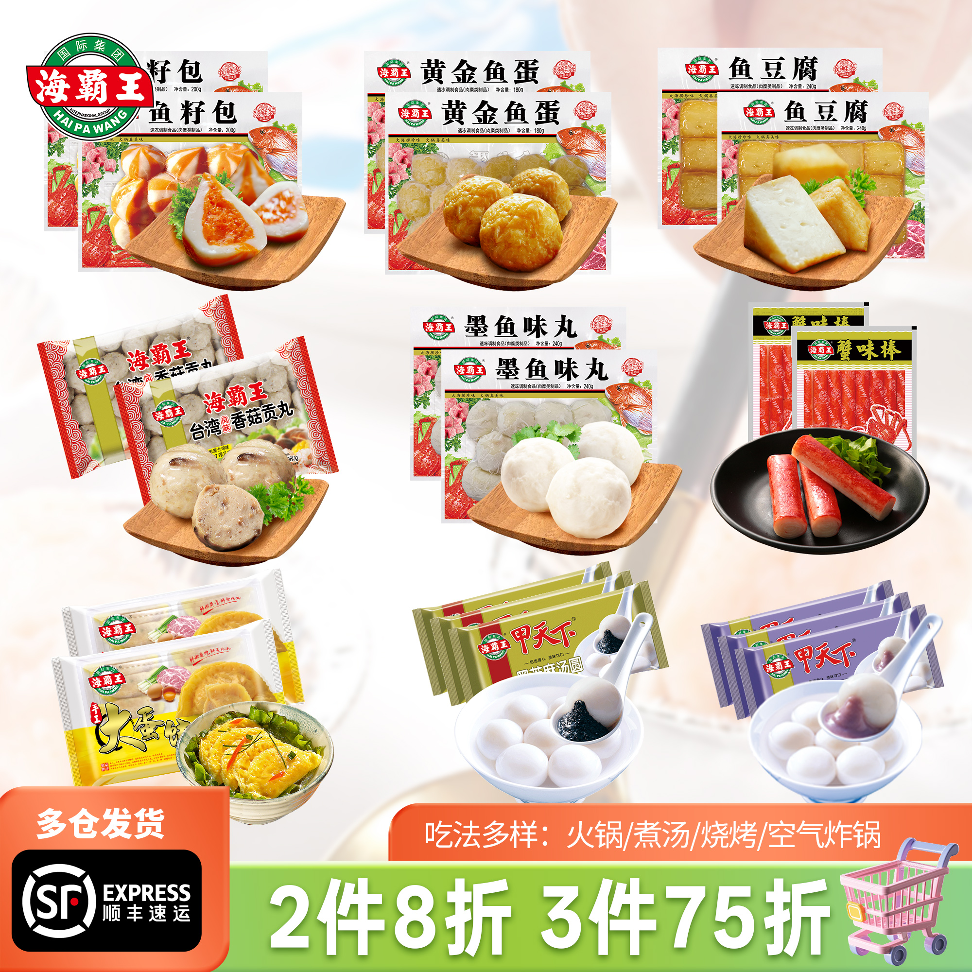 海霸王火锅丸子组合任选