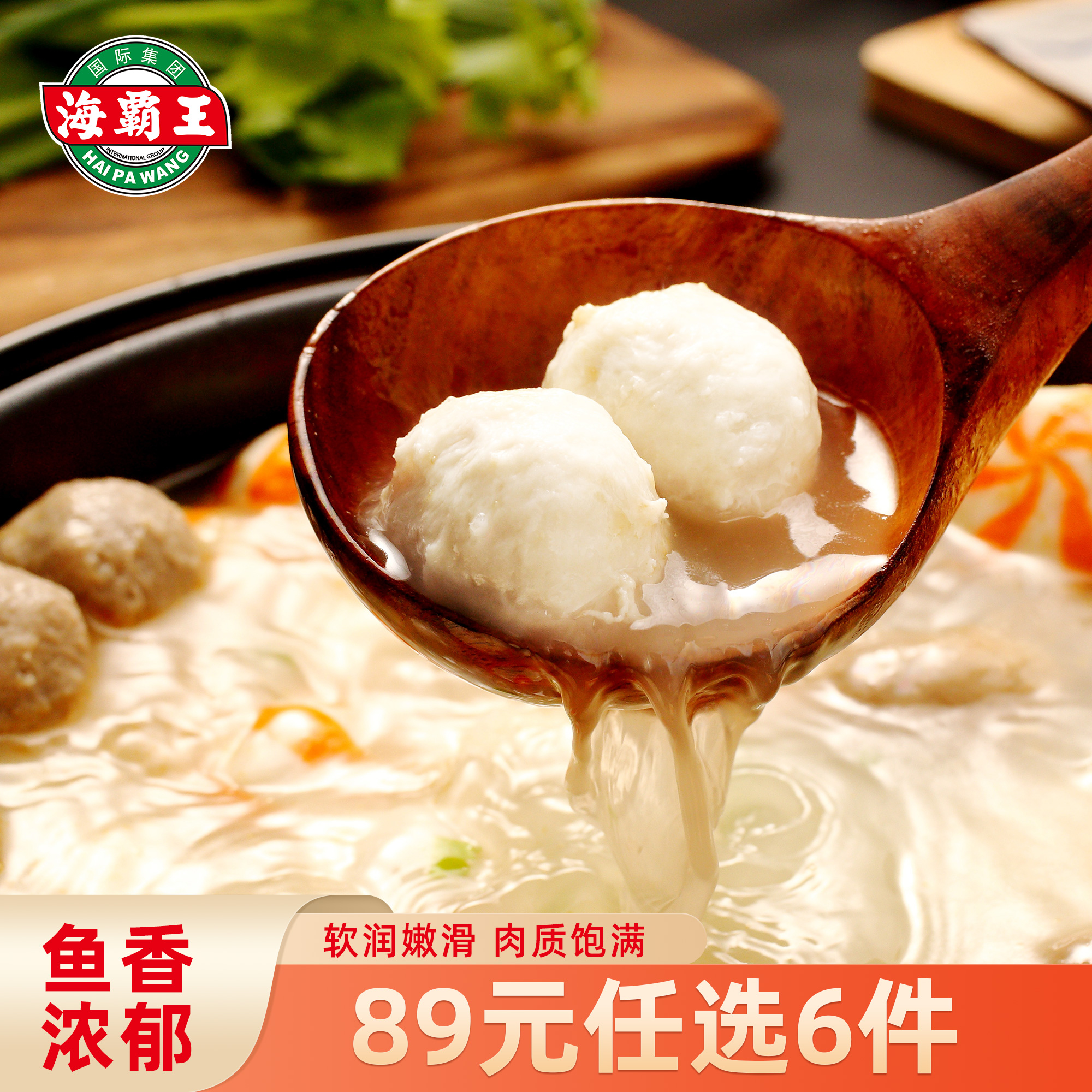 海霸王墨鱼丸麻辣烫火锅丸子