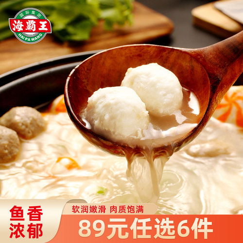 海霸王墨鱼丸麻辣烫火锅丸子