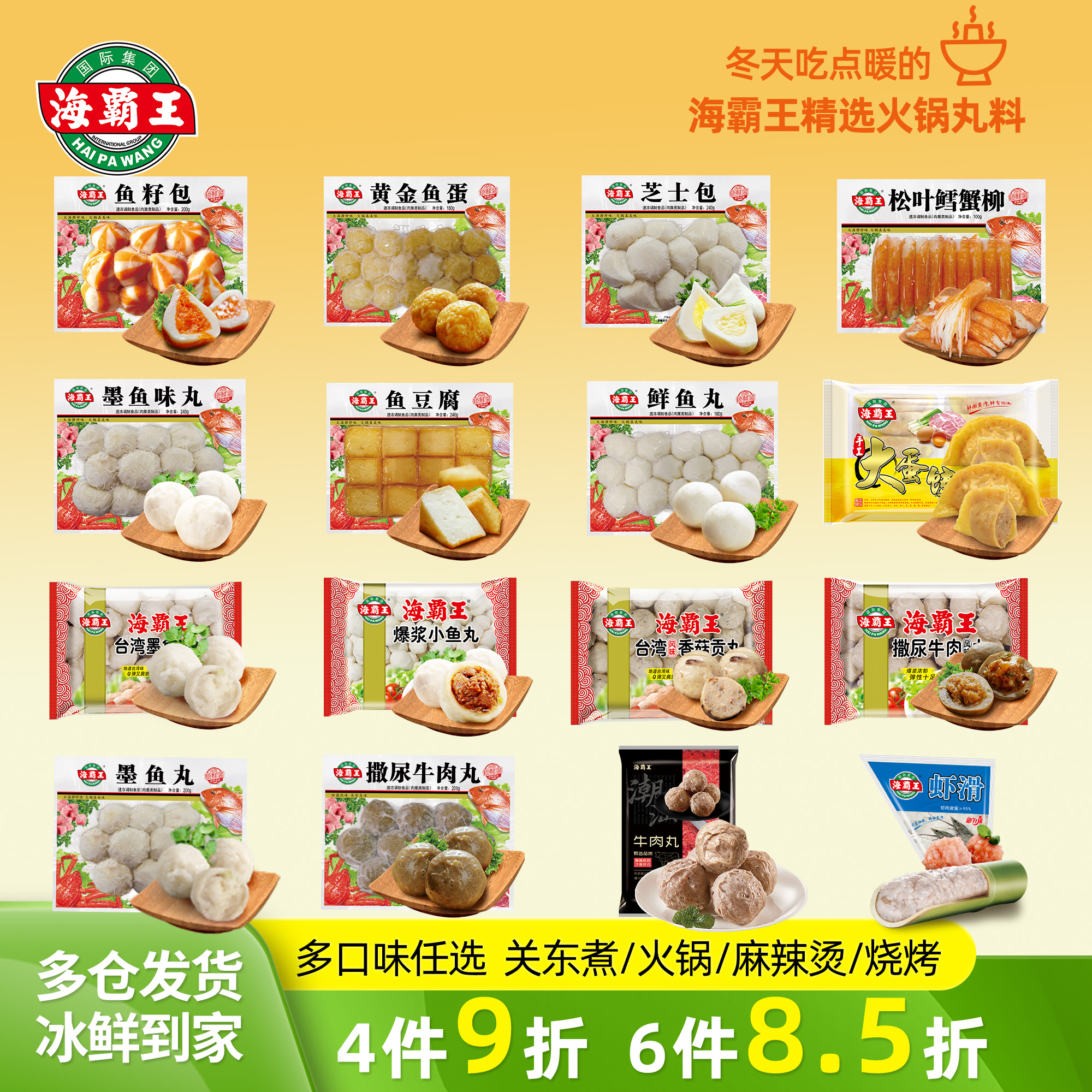 海霸王包心鱼丸麻辣烫火锅食材
