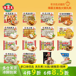 海霸王包心鱼丸海鲜丸子牛肉丸虾滑水饺火锅食材麻辣烫关东煮任选