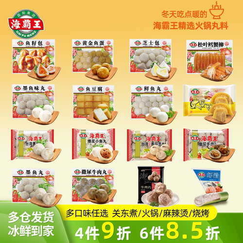 海霸王包心鱼丸麻辣烫火锅食材