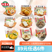 海霸王火锅丸子组合麻辣烫食材牛肉丸蛋饺早餐包子叉烧奶黄包任选