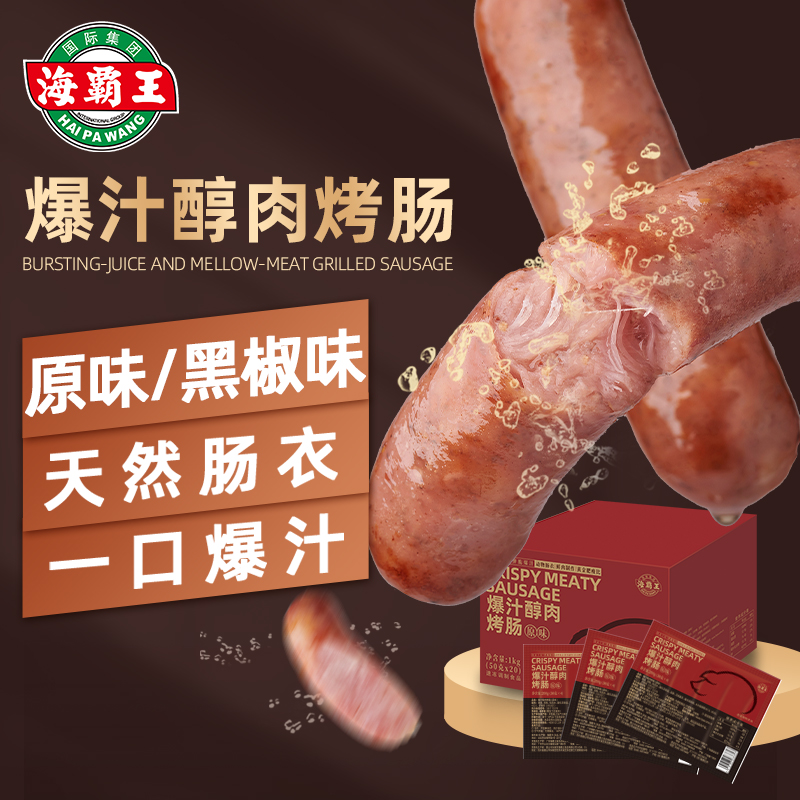 海霸王爆汁烤肠冷冻食品