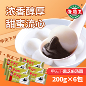 元 海霸王甲天下黑芝麻 芋泥汤圆水磨甜品冬季 宵黑芝麻馅汤圆