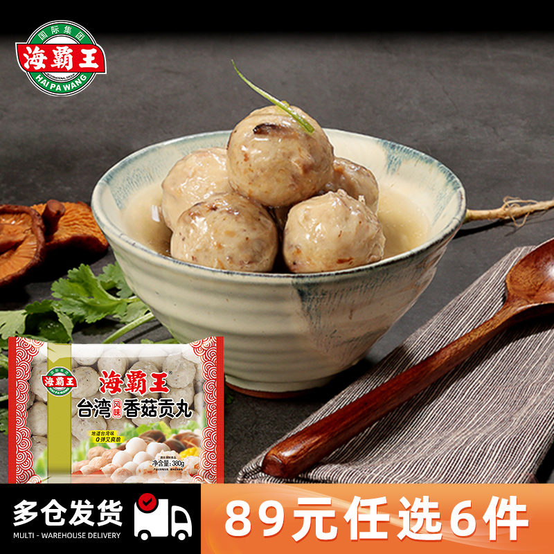 海霸王香菇贡丸火锅丸子