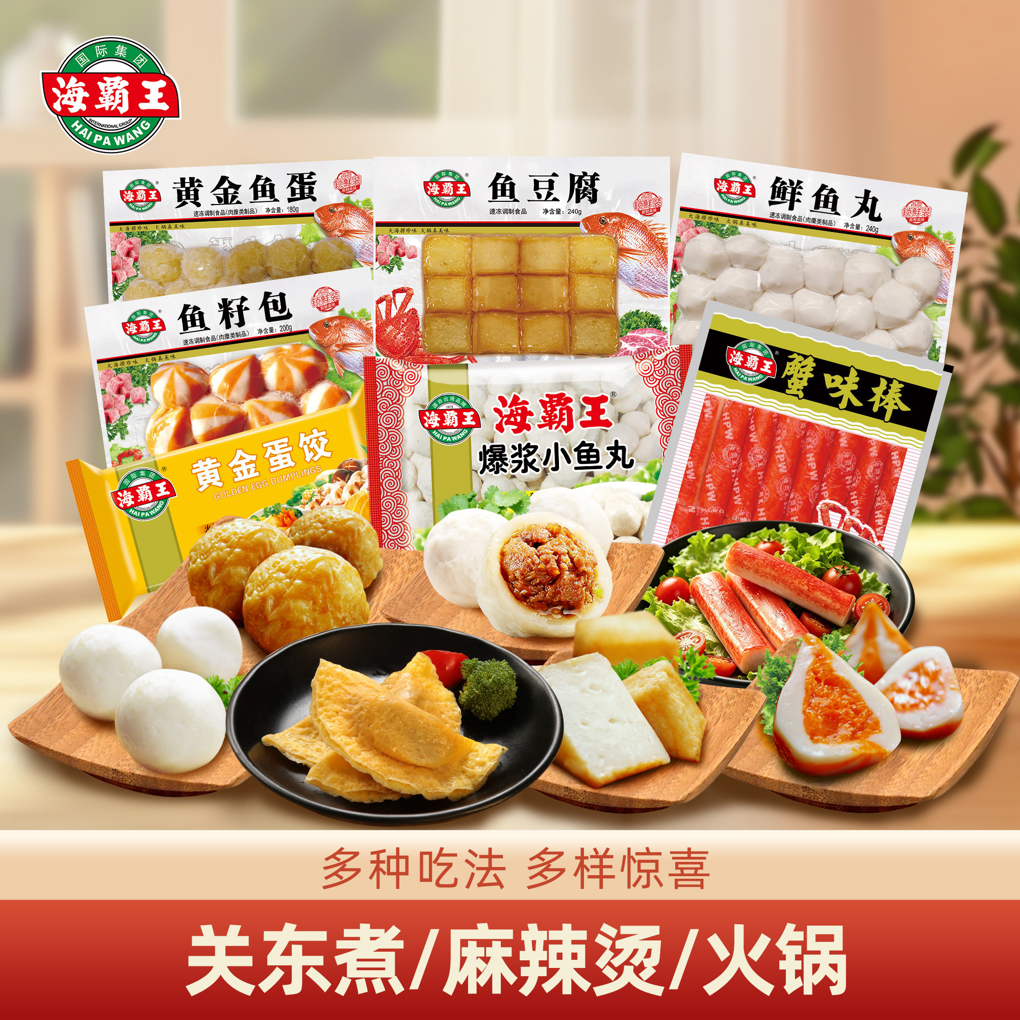 海霸王鱼豆腐鱼籽包黄金鱼蛋火锅蛋饺蟹味棒麻辣烫火锅丸子7包