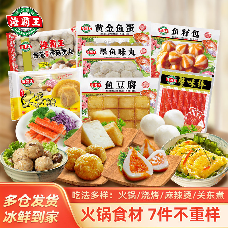 海霸王鱼籽包鱼豆腐蟹味棒大蛋饺鱼丸火锅丸子关东煮麻辣烫食材