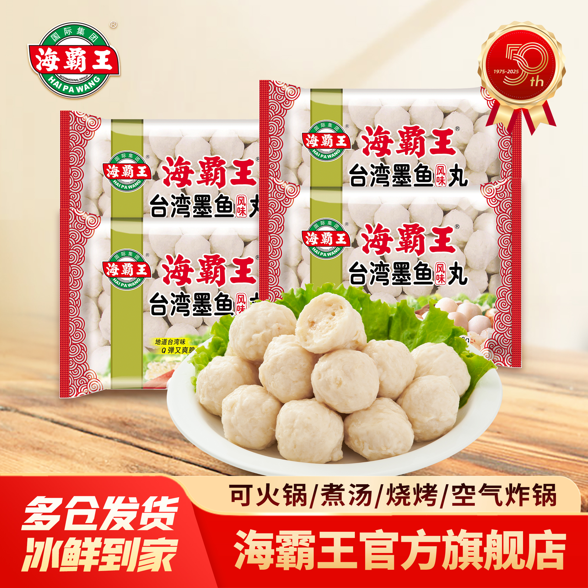 海霸王墨鱼丸麻辣烫火锅丸子