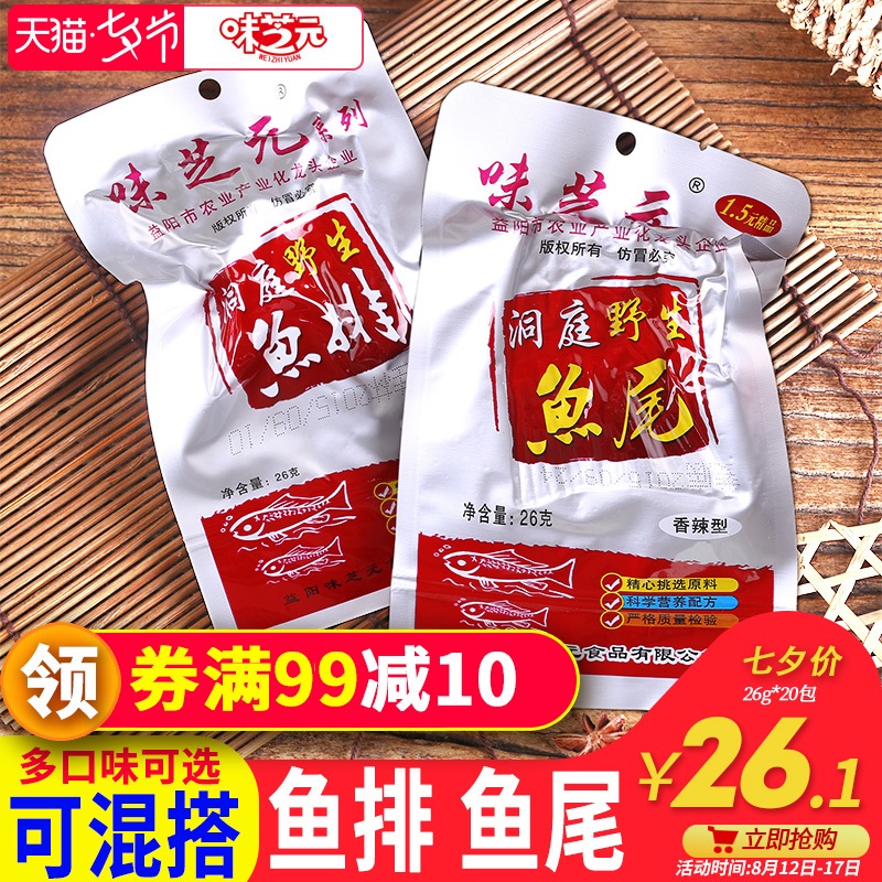 ζ֥ԪÏãÀ±ÓãÅÅ26g*30°üºþÄÏÌØ²úÁãʳ¶´Í¥ºþÓãβÓã¿é¼´Ê³ÂéÀ±Ð¡³Ô