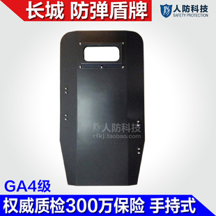 长城4级防弹盾牌 防暴盾牌 防弹战术盾牌 防海盗盾牌维和防弹头盔
