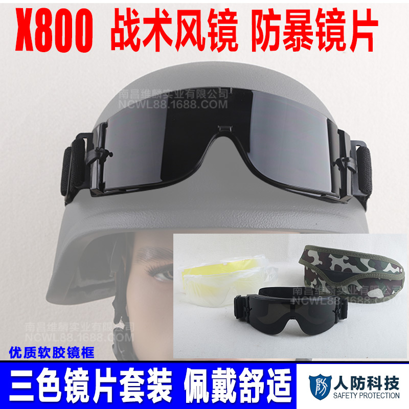 特种兵x800战术护目镜骑行风镜